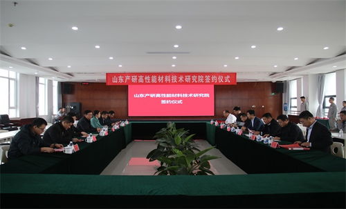 科技賦能產(chǎn)業(yè)升級(jí) 山東產(chǎn)研高性能材料技術(shù)研究院與淄川企業(yè)簽約，共推新材料技術(shù)落地